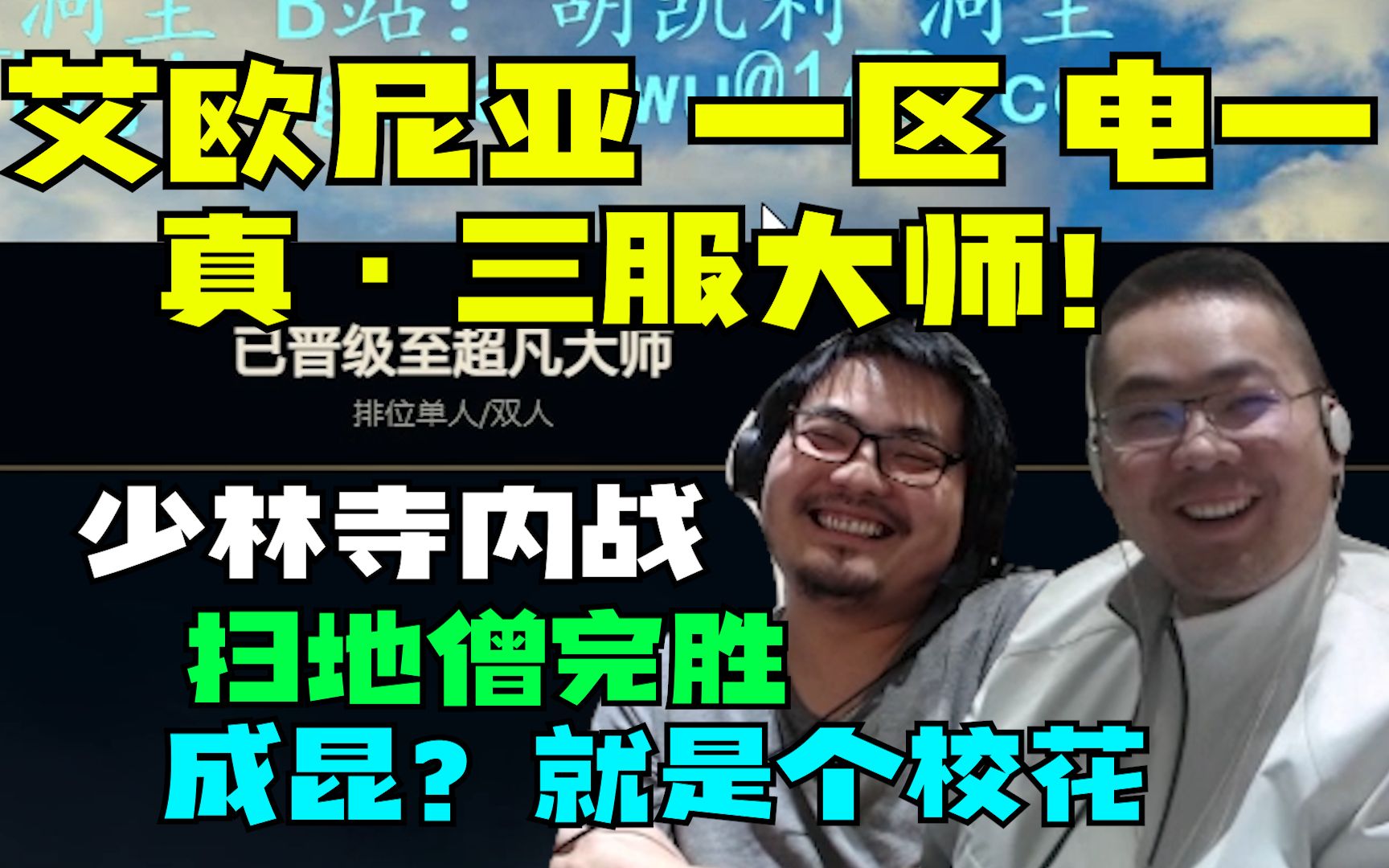 控分我只服胡凯利!连上三个大师硬把凯哥死死控在钻一!不仅如此还少70分!铁石强颜欢笑成就洞主艾欧尼亚 一区 电一三服大师之目标电子竞技热门视频