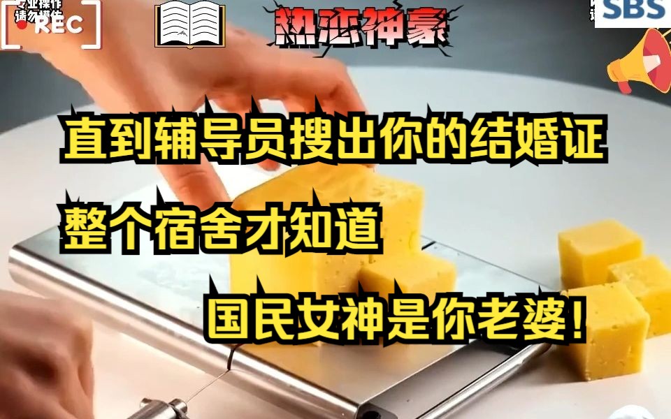 [图]直到辅导员搜出你的结婚证，整个宿舍才知道国民女神是你老婆！