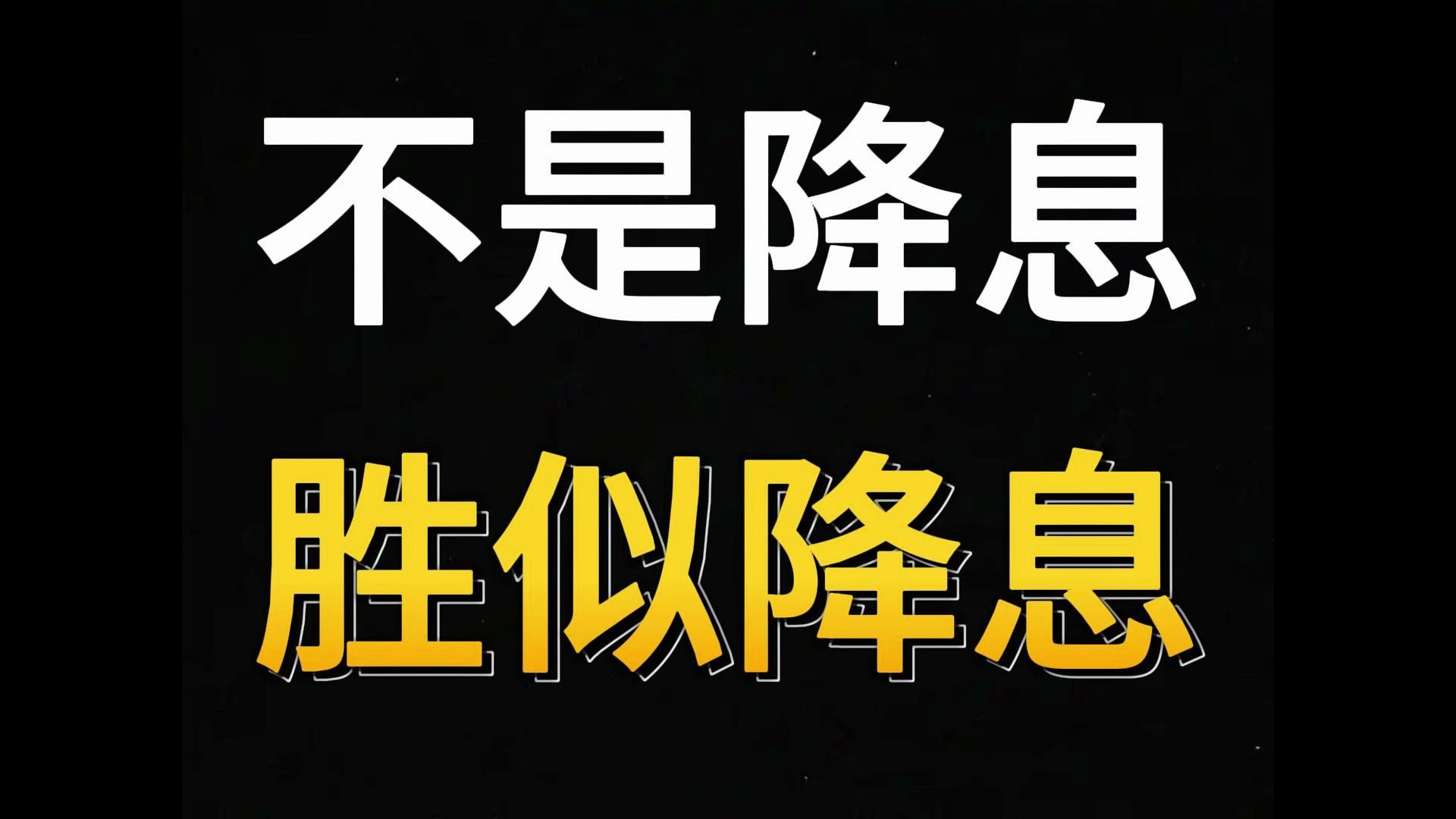 历史首次！全国性房贷贴息，中央财政出手了，什么信号？