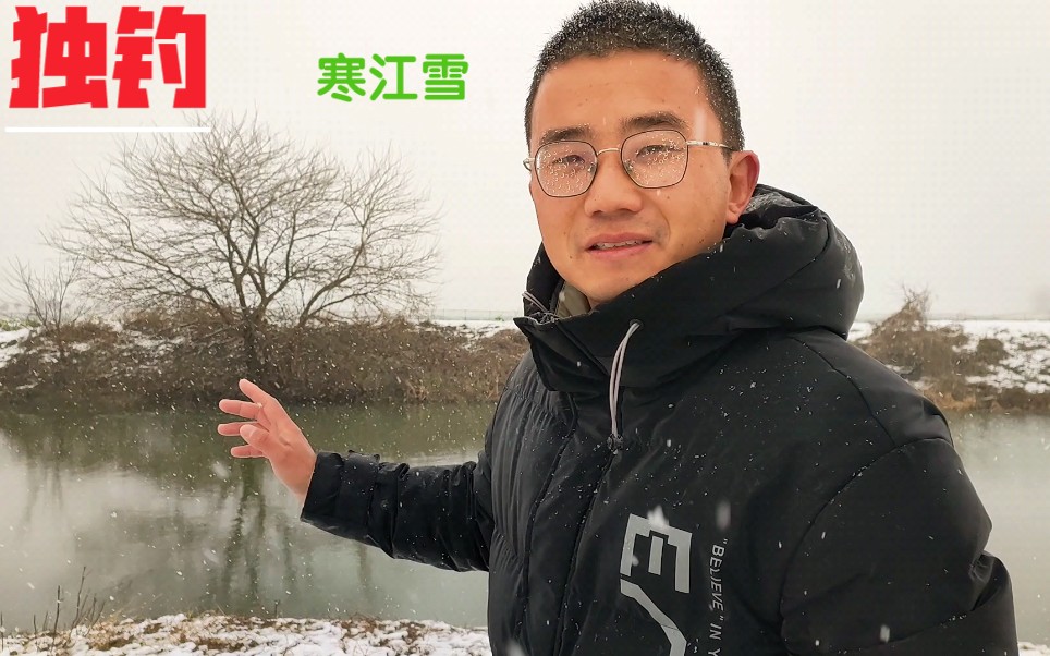 [图]大雪纷飞，独钓寒江雪，雪人护航！