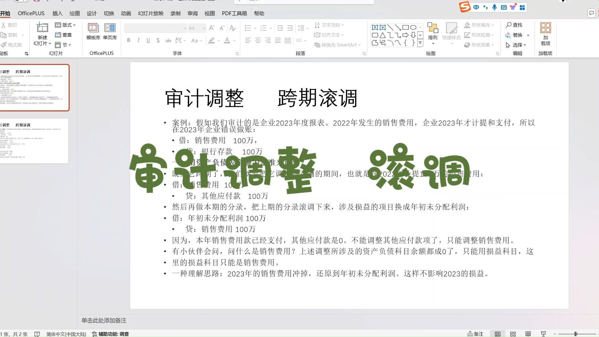 跨期滚调,企业做错了账,怎么改?全网首发绝招调整!哔哩哔哩bilibili