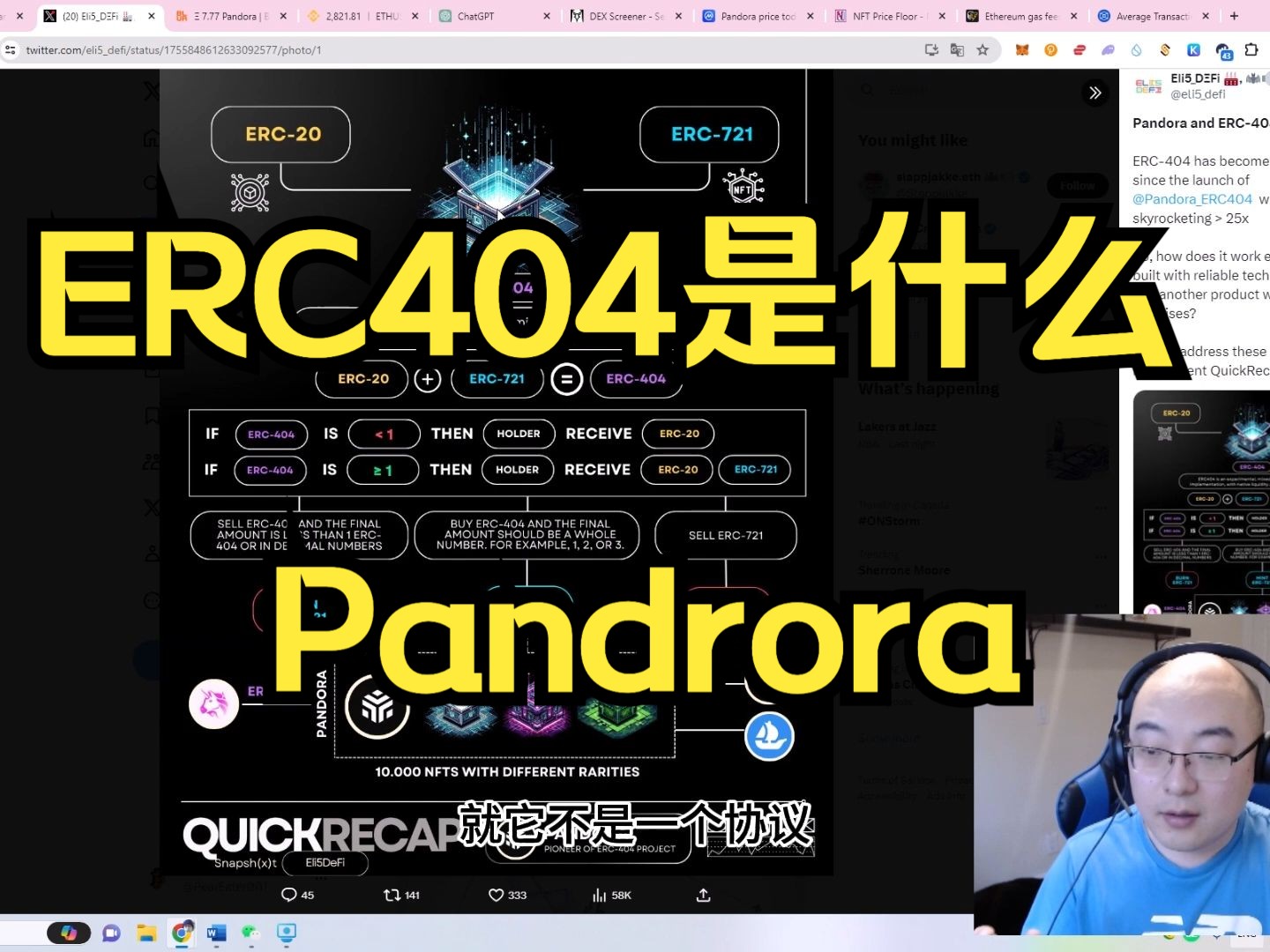 [图]ERC404是什么？Pandora潘多拉盲盒_ Ben the VC