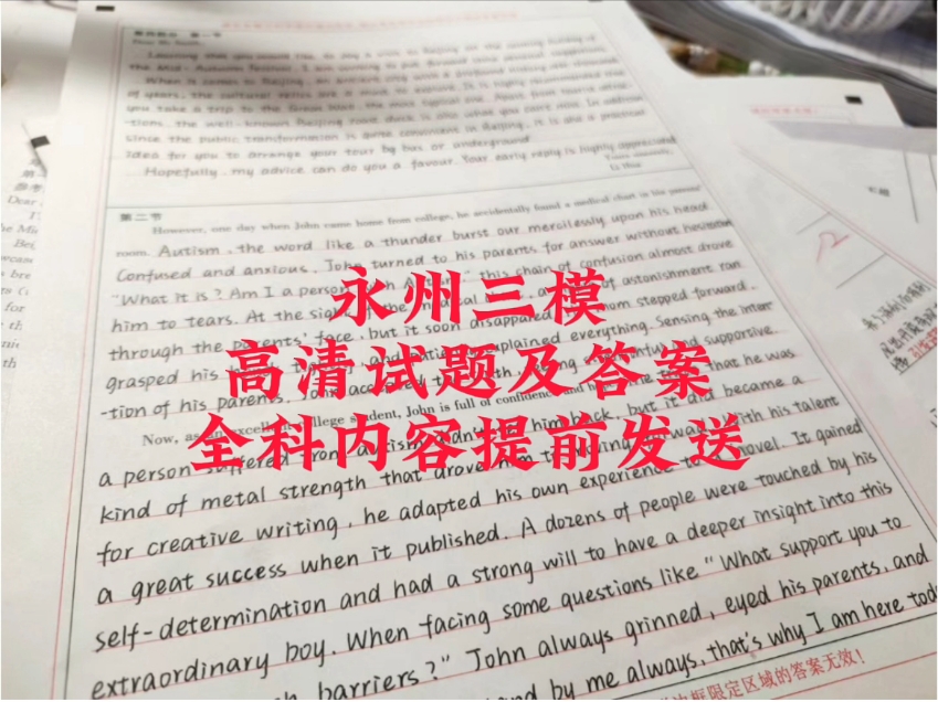 永州三模,湖南永州市2024届高三第三次模拟考试英语试卷答案已发送哔哩哔哩bilibili