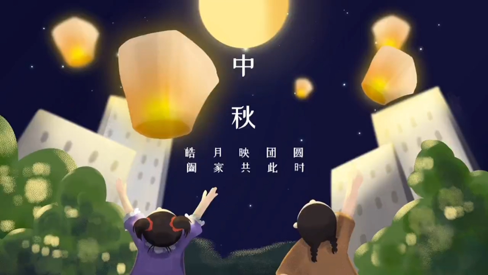 中秋片头素材哔哩哔哩bilibili