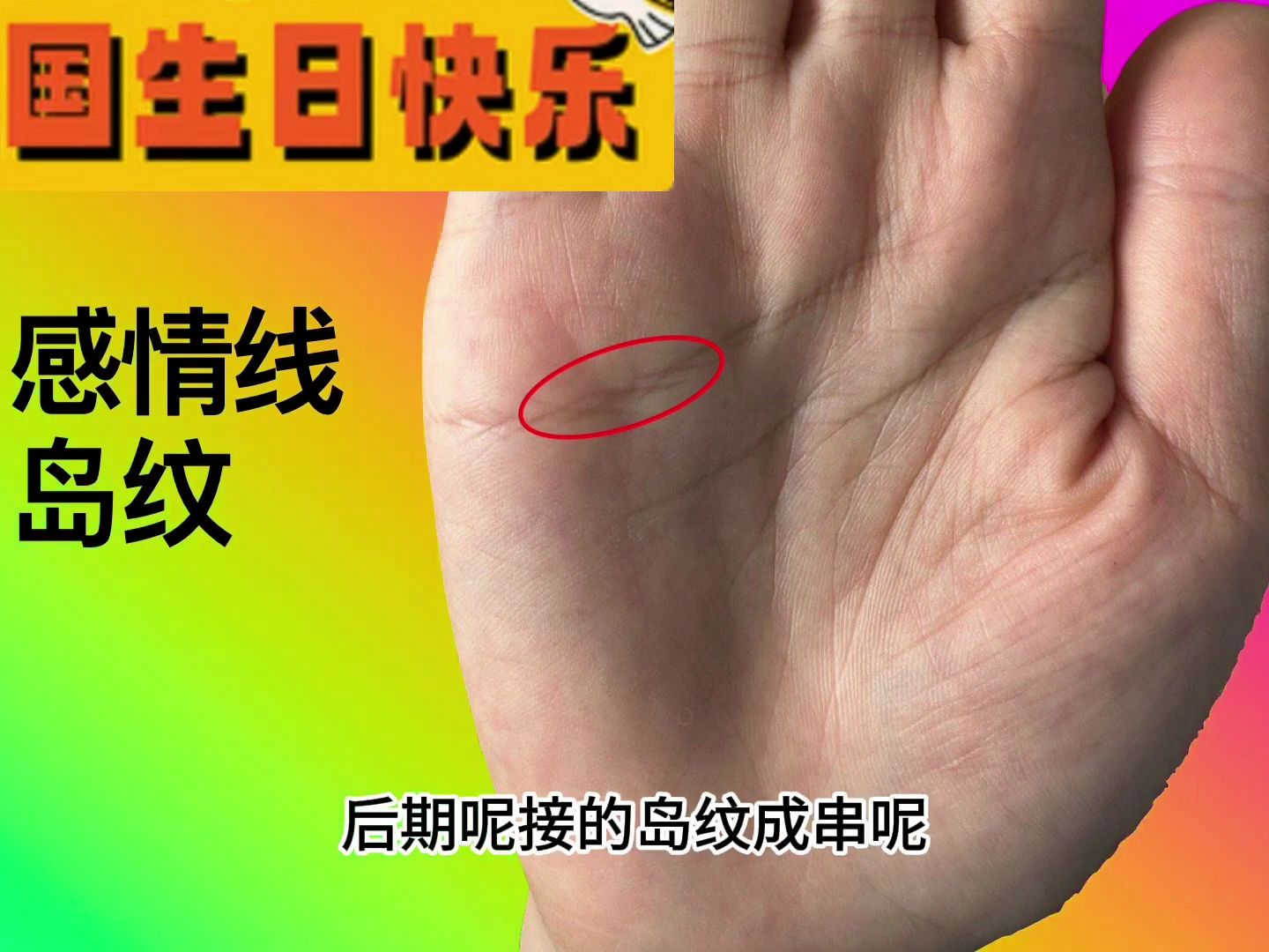 女人手相"此处"断开,必定离婚再婚,此生注定嫁二夫!