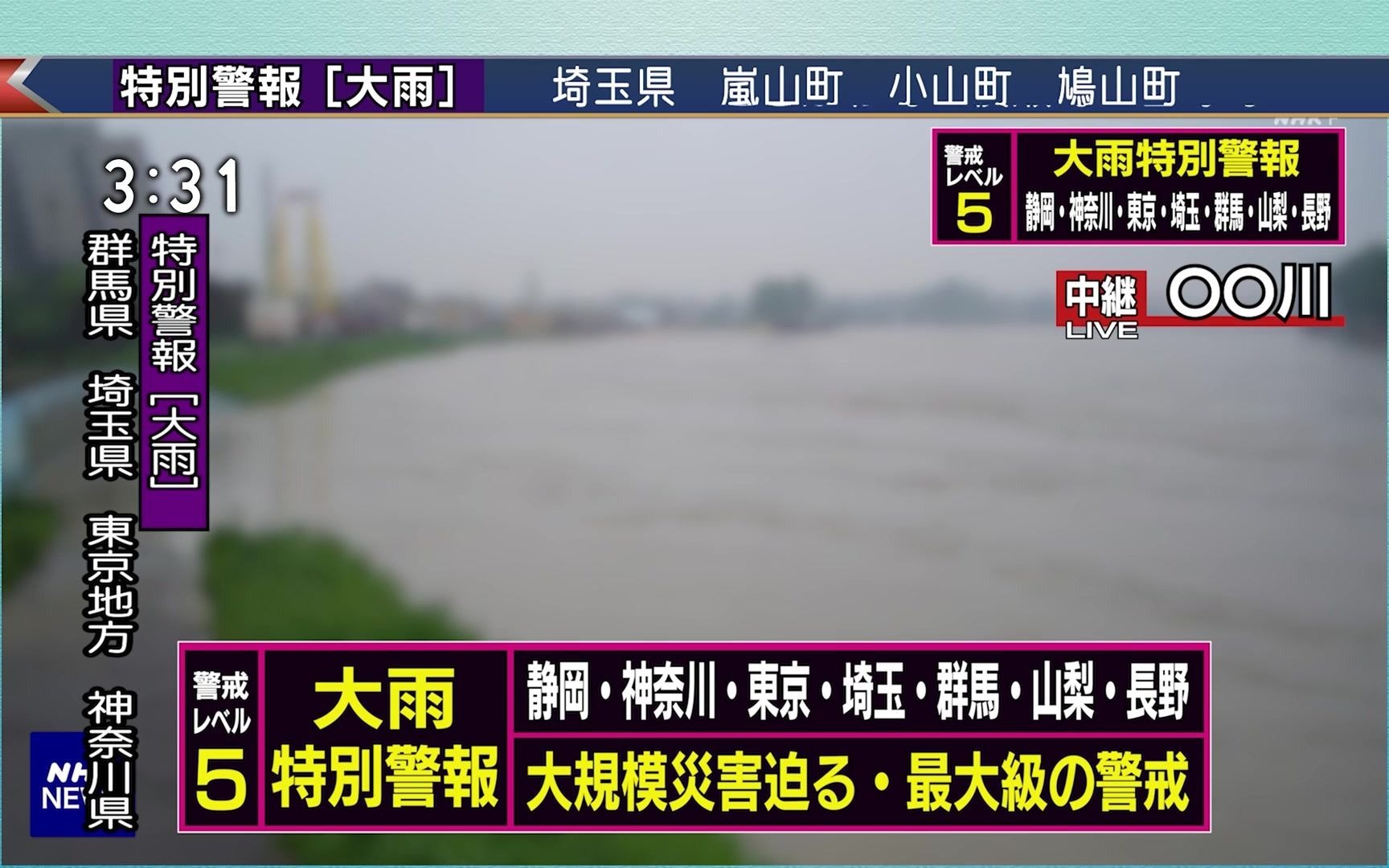 【NHK/再现】20191012 1530 令和元年东日本台风,大雨特别警报哔哩哔哩bilibili