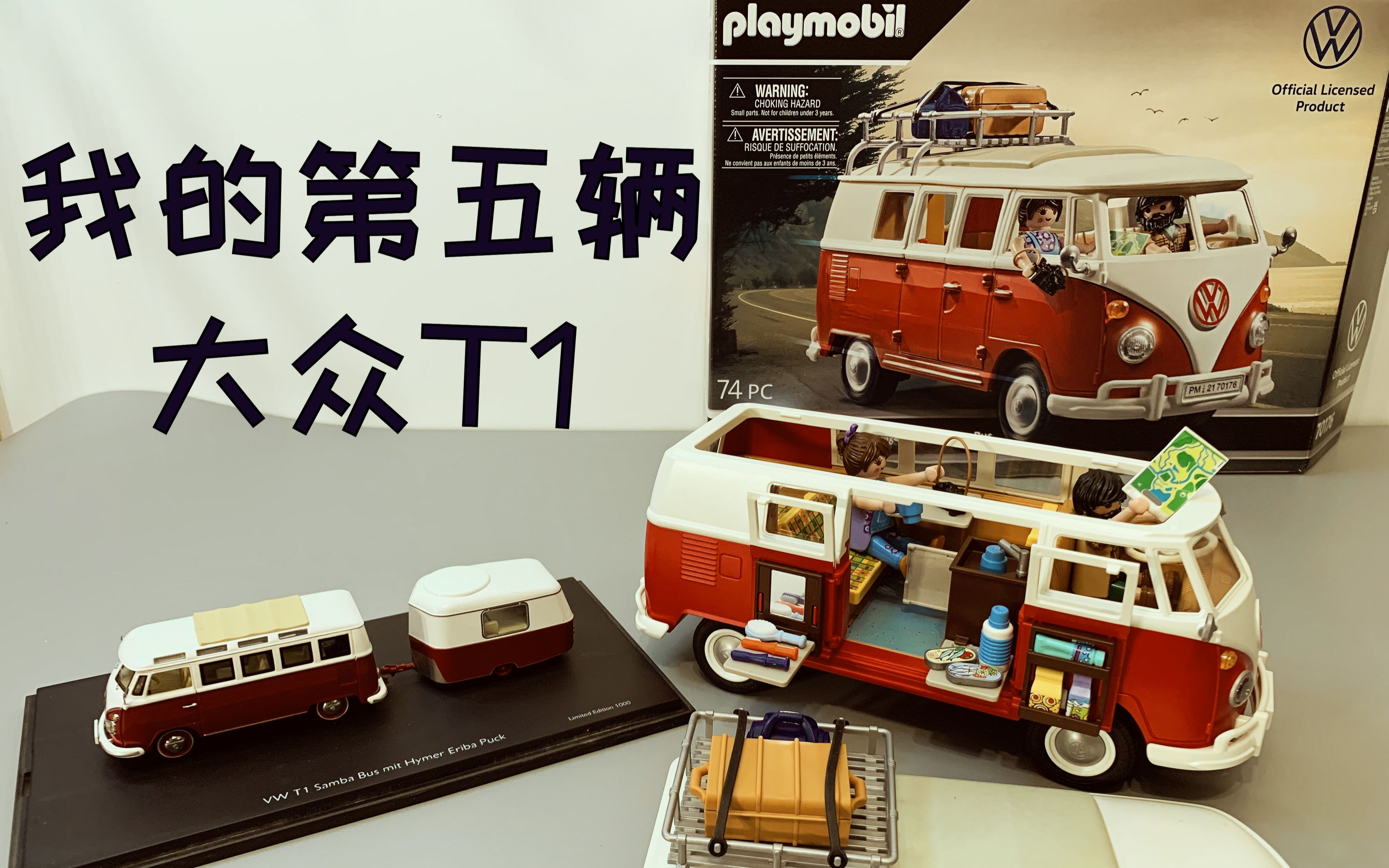 [图]playmobil摩比世界 经典大众 VW T1露营巴士 德国亚马逊 海淘开箱分享