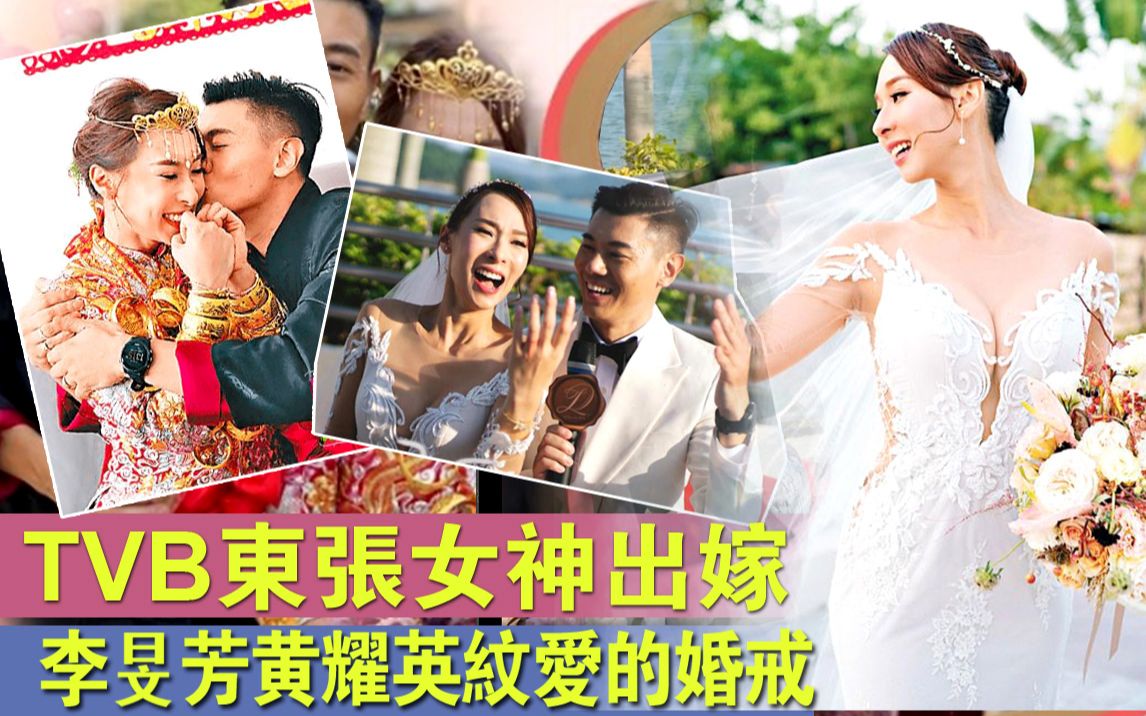 婚戒直接纹  一生的承诺 -tvb东张西望主持李旻芳出嫁啦