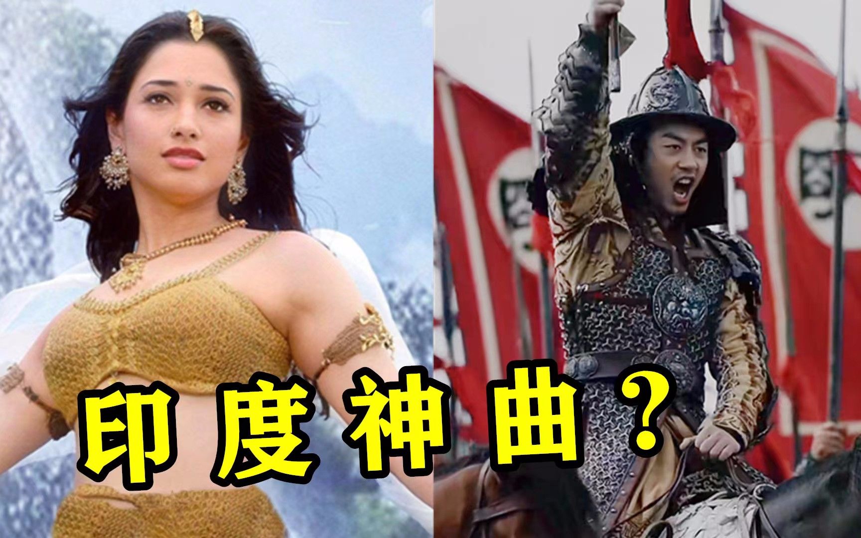 [图]明明是一首印度歌曲，却成了“大明朝”专属？网友：气势太足了