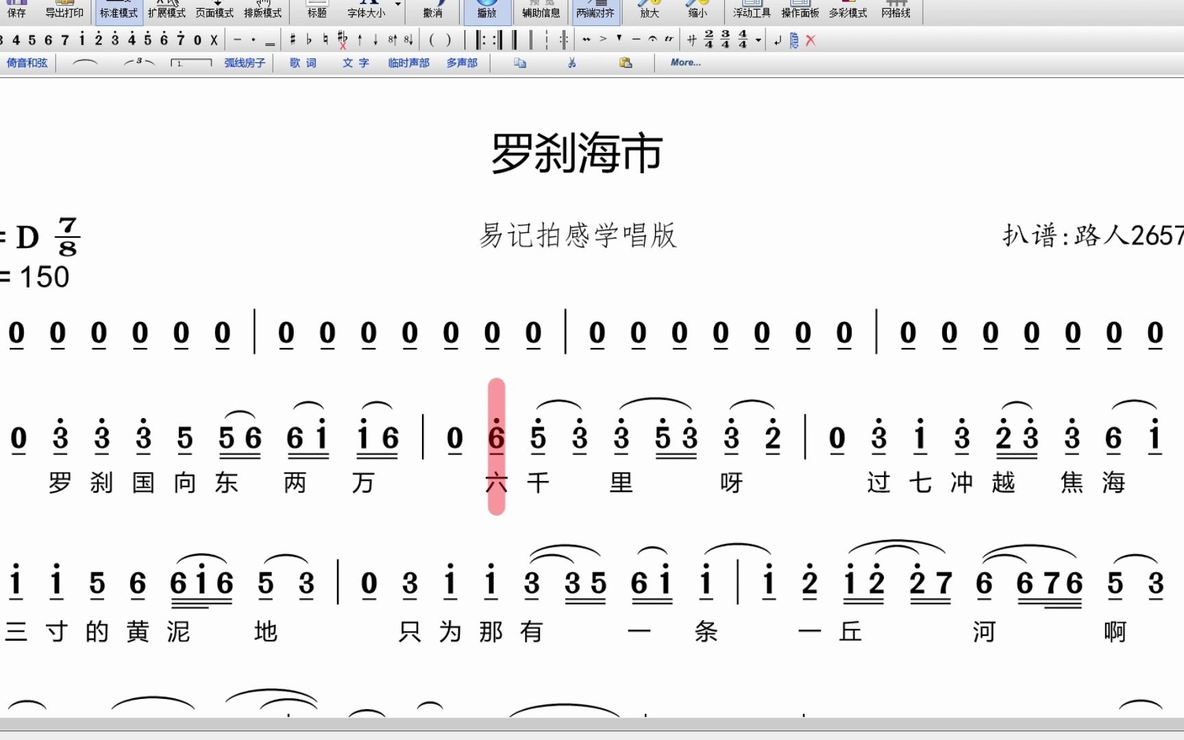 [图]罗刹海市简谱学唱