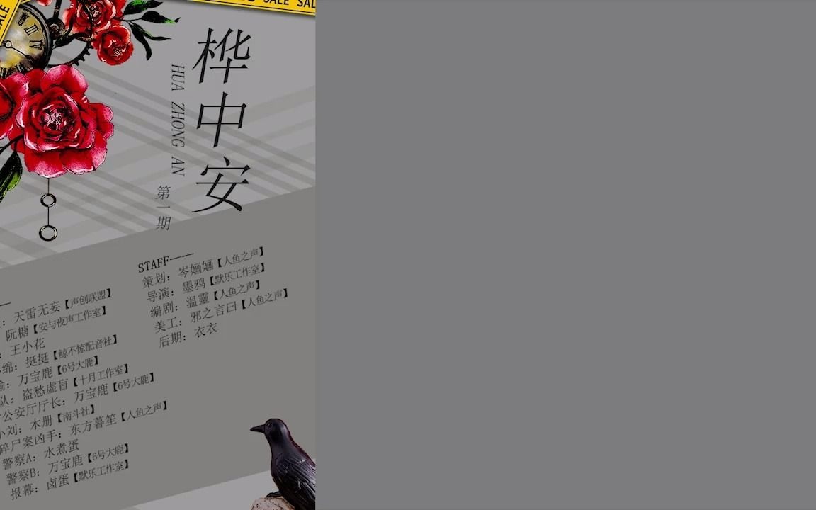 默乐工作室出品,原创现代刑侦橘气广播剧《桦中安》第一期哔哩哔哩bilibili