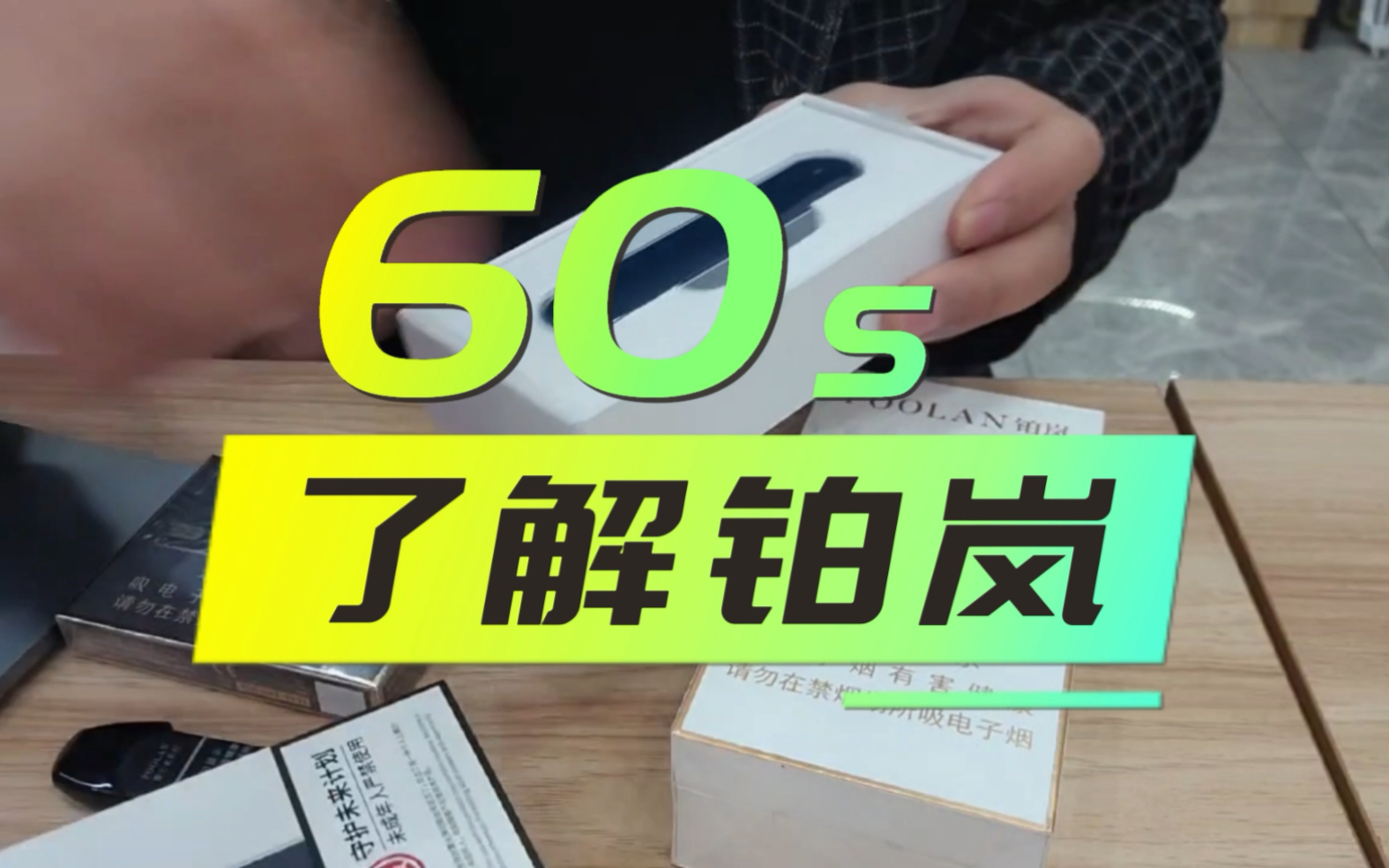 60了解铂岚哔哩哔哩bilibili