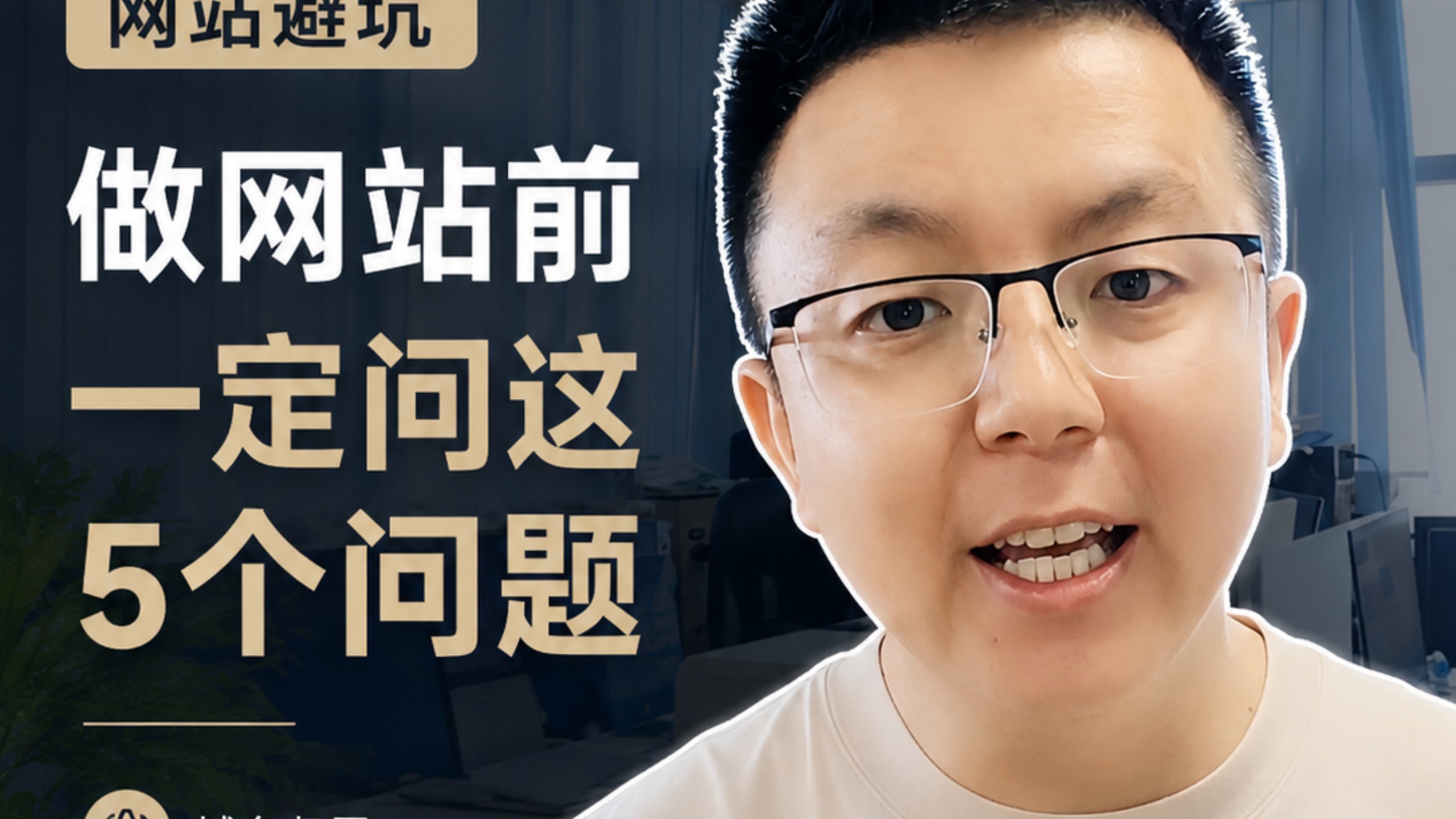 找网站公司,先问这5句话#网站避坑 #网站建设公司 #深圳网站建设 #广州网站建设