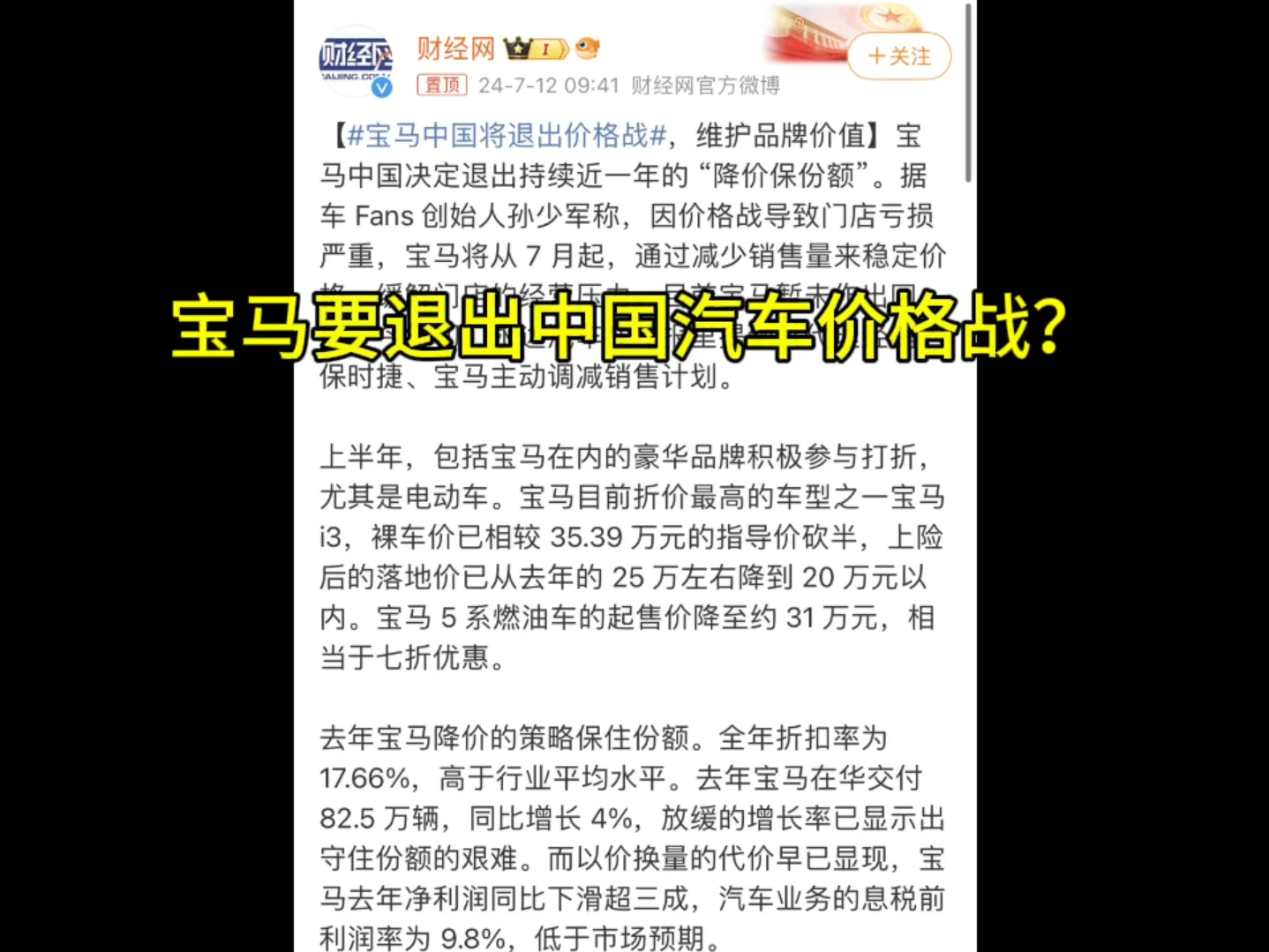 宝马中国将退出中国汽车价格战?放弃最大的市场,彻底回归欧洲?就和氢能源一样,真佩服欧洲人的眼光?宝马中国哔哩哔哩bilibili