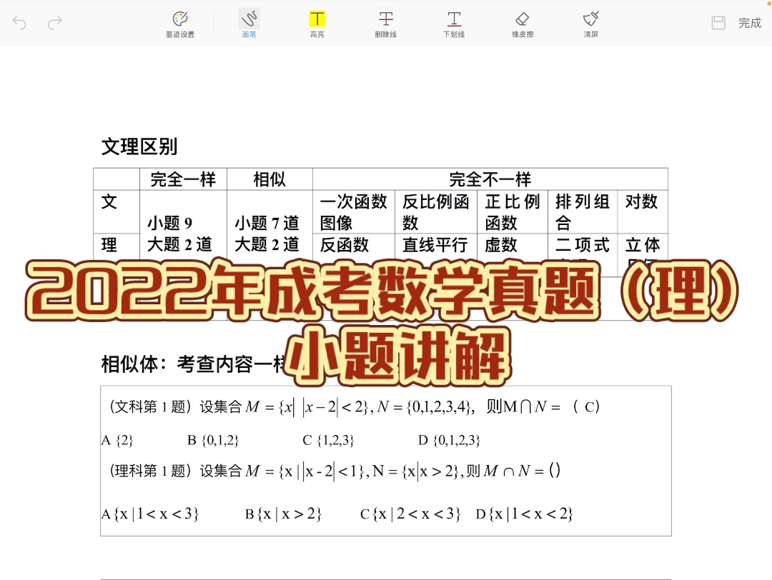 2022年成考数学真题理科试卷(高起点),小题讲解哔哩哔哩bilibili