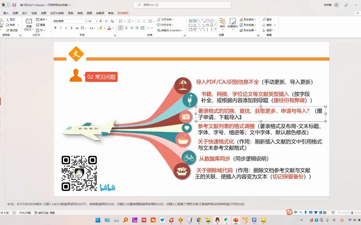 著录格式的切换、查找、云端导入、申请制作及下载导入的方法哔哩哔哩bilibili