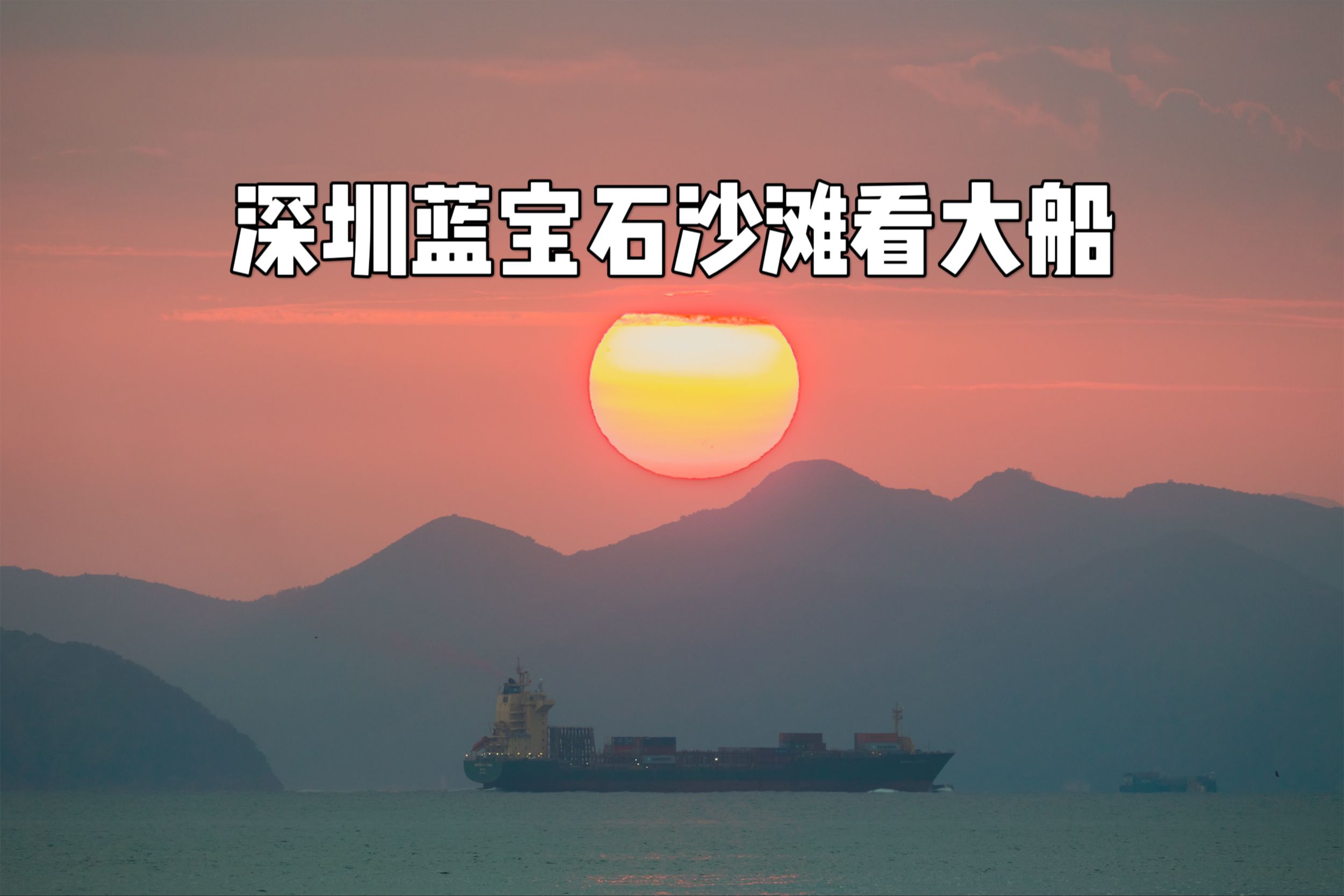 寂寞小舟随波逐流 夕阳和巨轮沦为背景哔哩哔哩bilibili