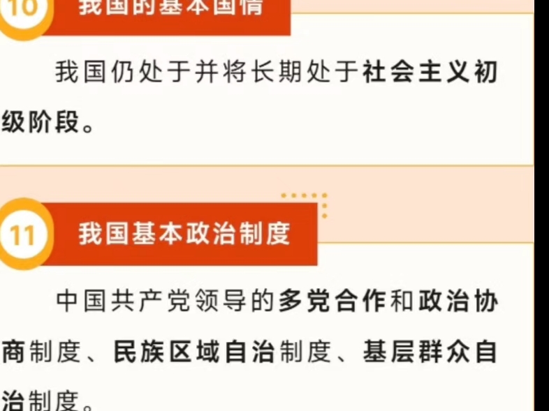 国考《行测》政治理论常识应知应会知识点(三)(收藏)哔哩哔哩bilibili