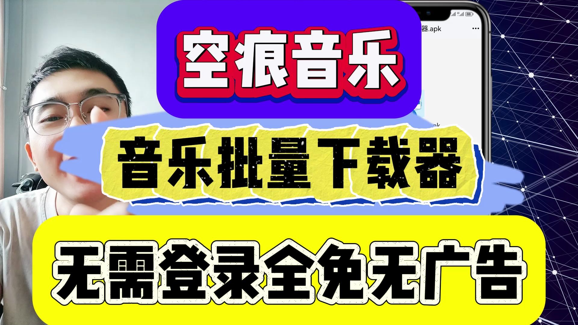 分享一个可以批量下载音乐的软件,空痕音乐,曲库超级全!哔哩哔哩bilibili