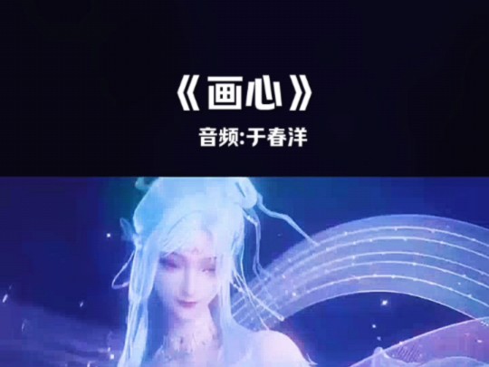 音乐《画心》哔哩哔哩bilibili