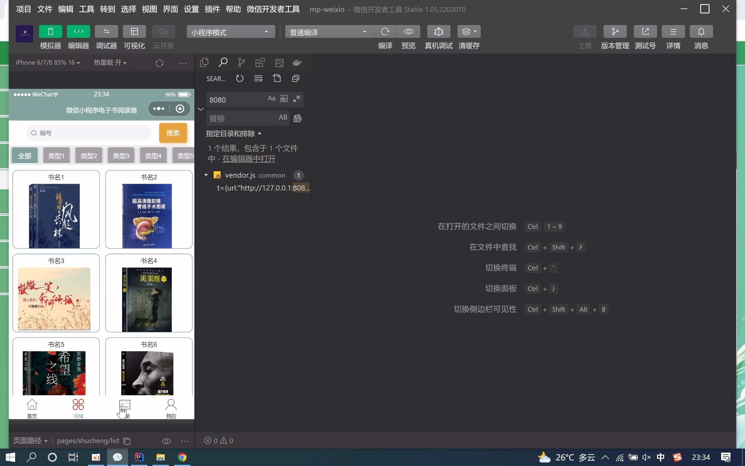 springboot+vue+uniapp 小说阅读器 在线电子书阅读小程序 txt掌上阅读器(88)哔哩哔哩bilibili