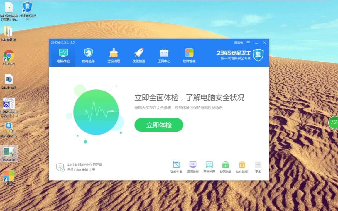 000大战2345安全卫士究竟谁会胜出呢