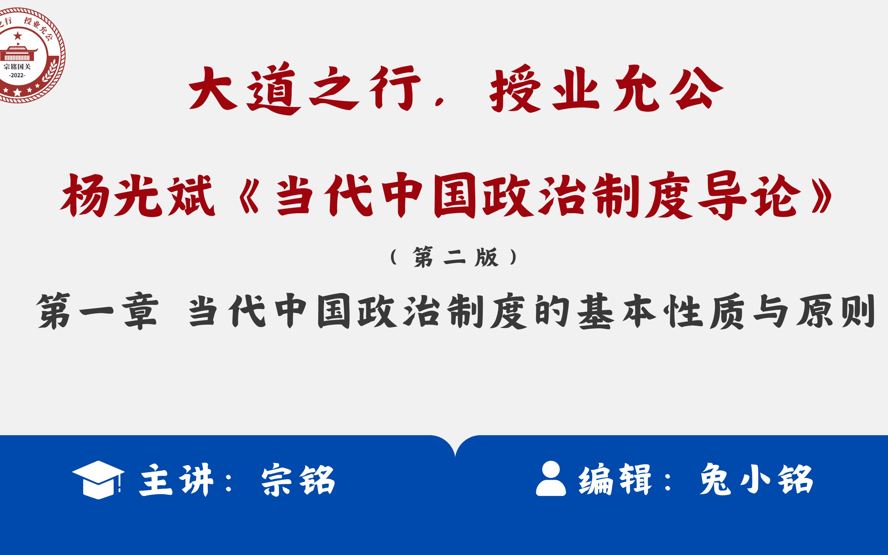 [图]【鹅城计划】01. 第一章 杨光斌老师《当代中国政治制度导论（第二版）》