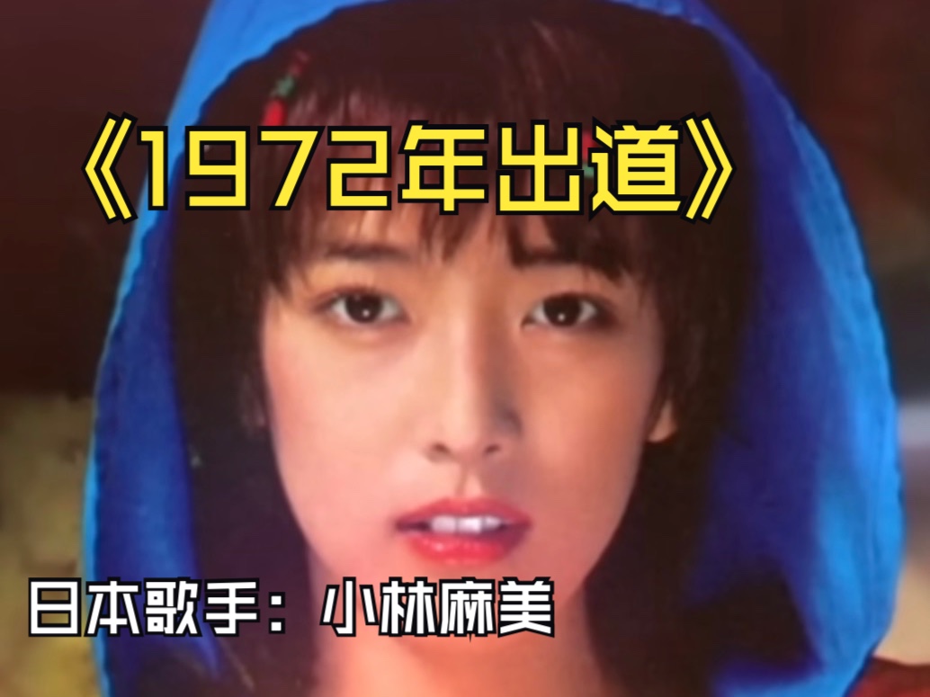 日本70年代作品模特歌手女優