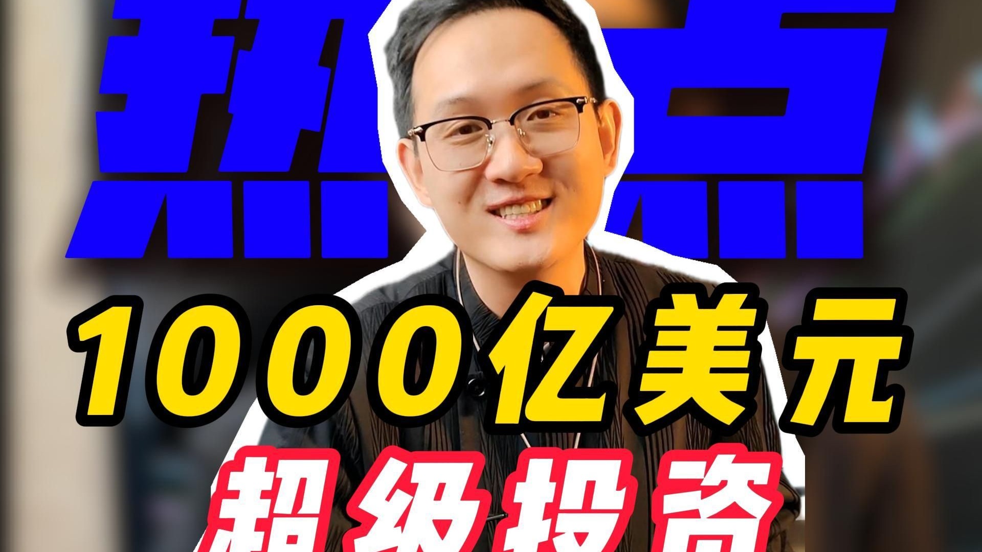 英伟达拟向openai投资1000亿美元