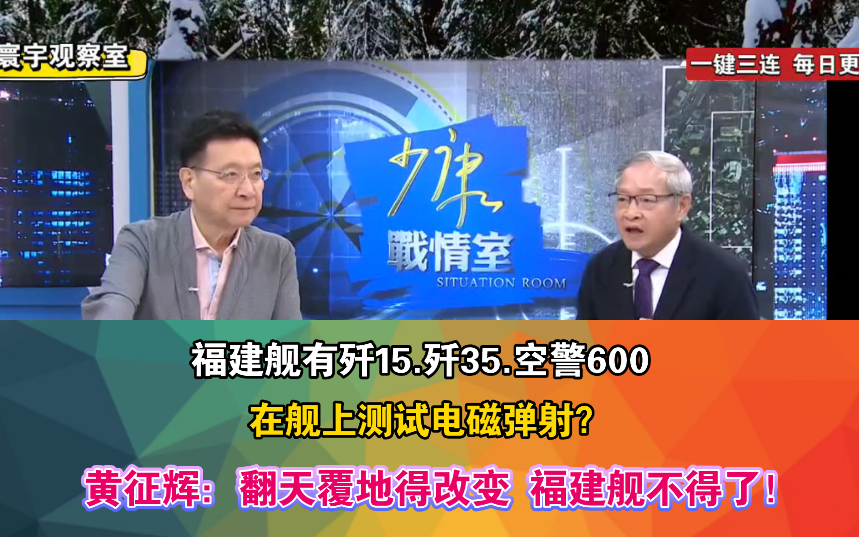 福建舰有歼15.歼35.空警600 在舰上测试电磁弹射?黄征辉:翻天覆地得改变 福建舰不得了!哔哩哔哩bilibili