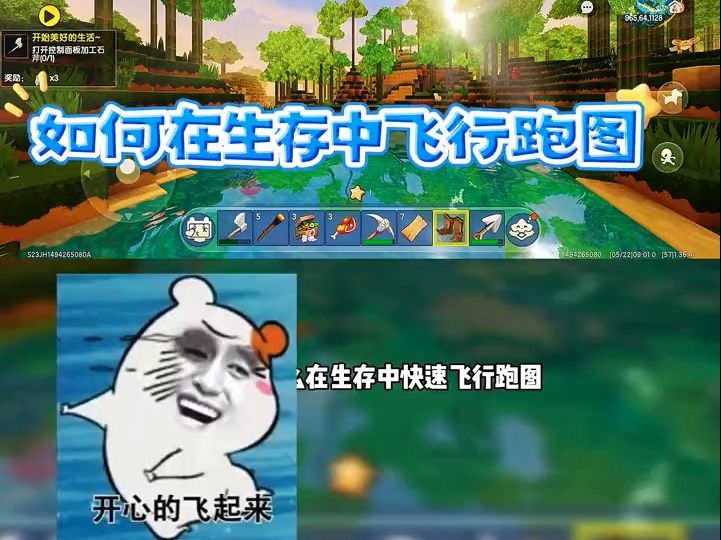 迷你世界新手教程:如何在生存中快速飞行跑图找火山