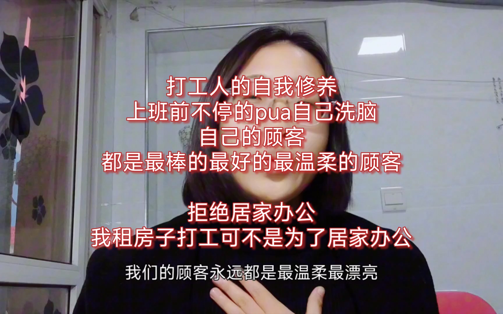 怕無聊拒絕了居家辦公,打工人的自我修養就是上班前不停的洗腦自己.