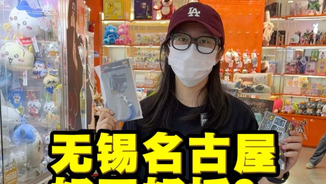 无锡名古屋好不好抓！20分钟纯享版