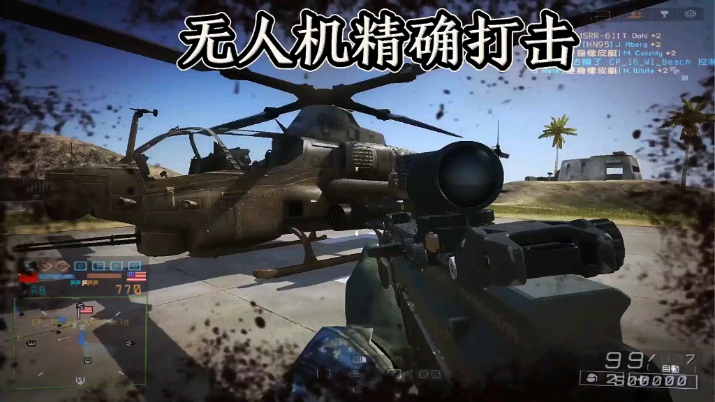战地2最强模组最新模式-无人机空中打击