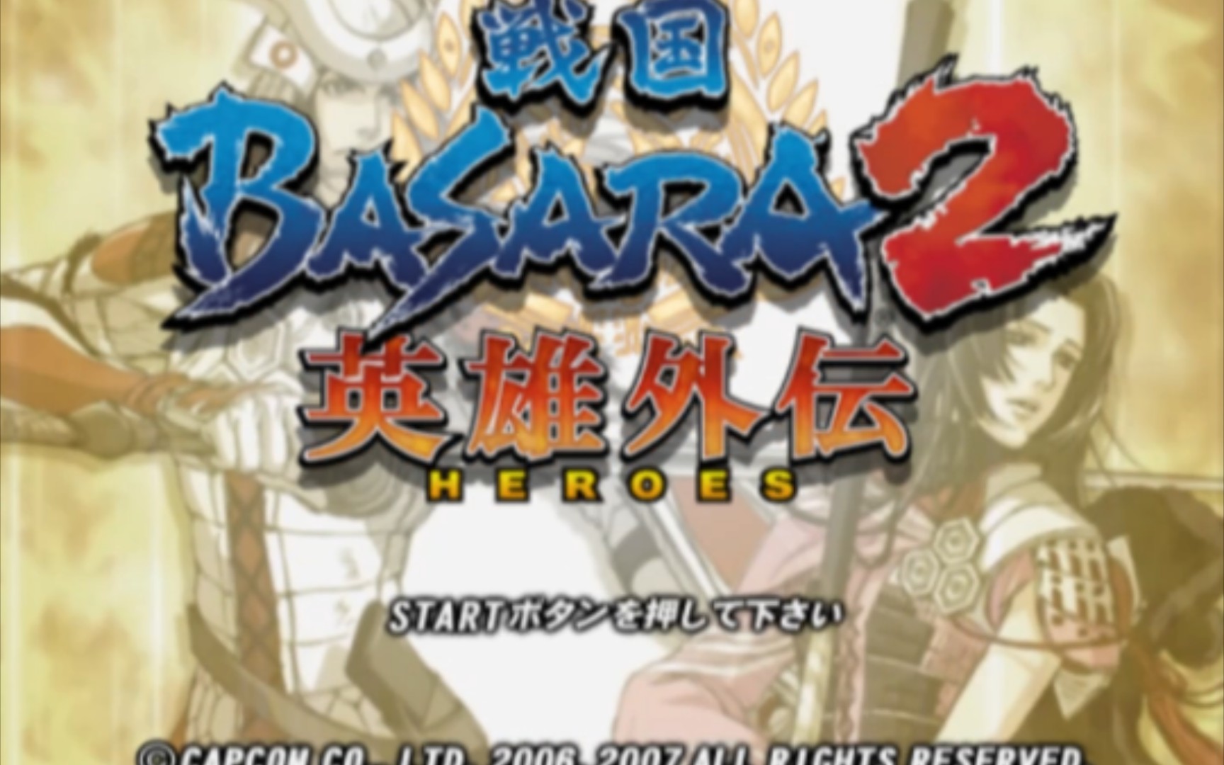 战国basara2英雄外传ps2