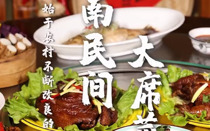 河南民间大席菜真带劲