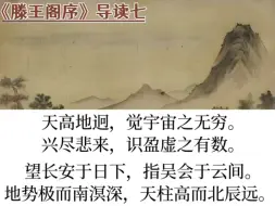 Video herunterladen: 《滕王阁序》王勃 导读七 全文精讲