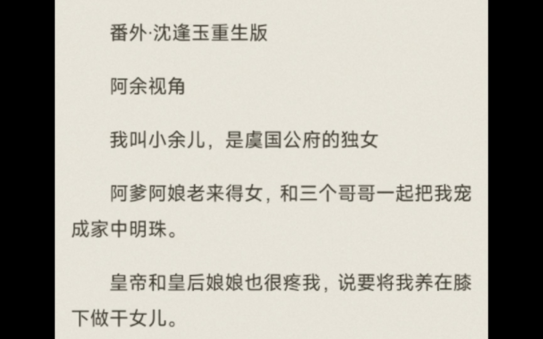 【福星番外】(短篇完结)我是个痴儿,被爹娘卖了换盐米.我到虞国公府的第一天,国公府的狗生了.第二天,国公府的马生了.第三天,国公府的少夫...