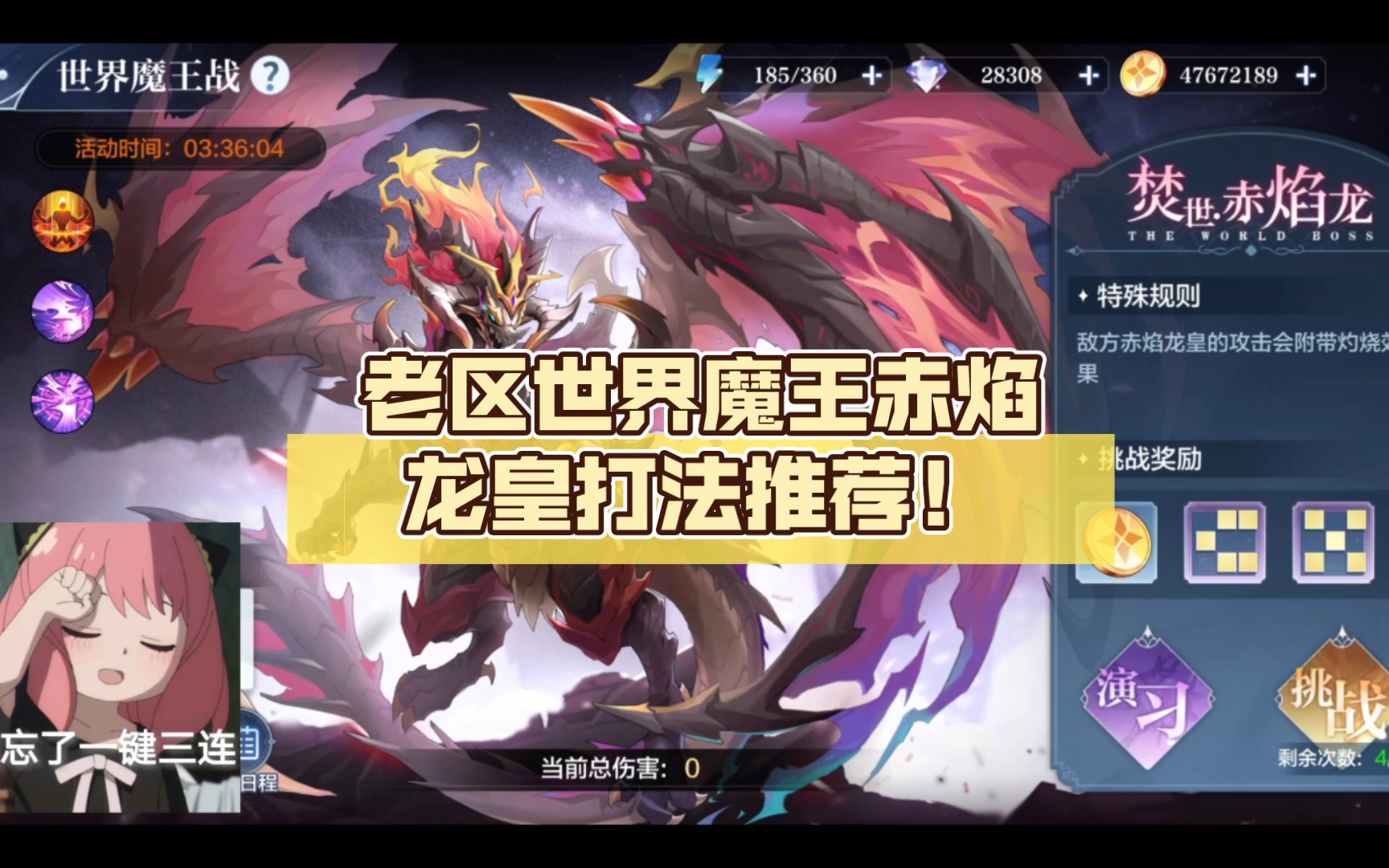【奥奇传说手游】老区世界魔王赤焰龙皇打法推荐!