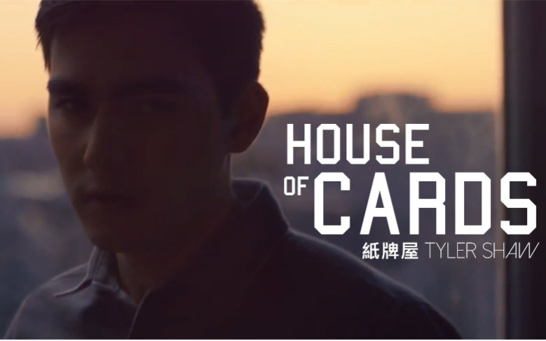 [图]【泰勒蕭爾/Tyler Shaw】House of Cards 紙牌屋 中英字幕