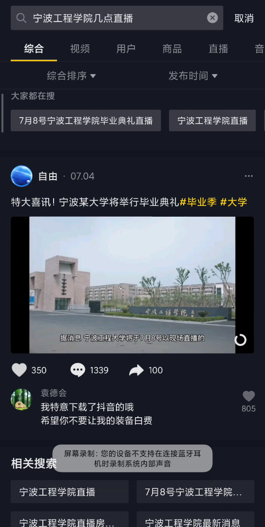 宁波工程学院抖音不直播了?哔哩哔哩bilibili