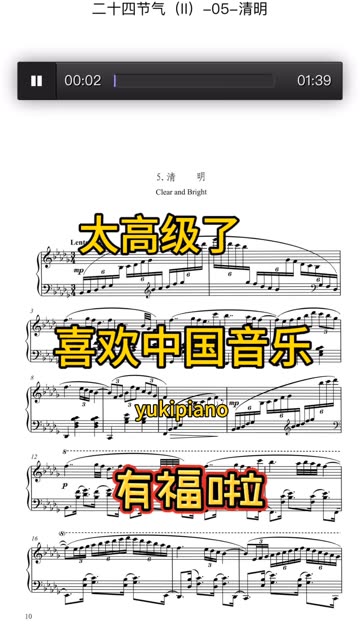 [图]喜欢中国音乐的老师们有福了！这是一套全新的高清电子版乐谱📚，名为【新时代中国钢琴作品原创精粹】系列丛书，共8册。这套丛书包含了音频，难度大约为8级。 这套丛书