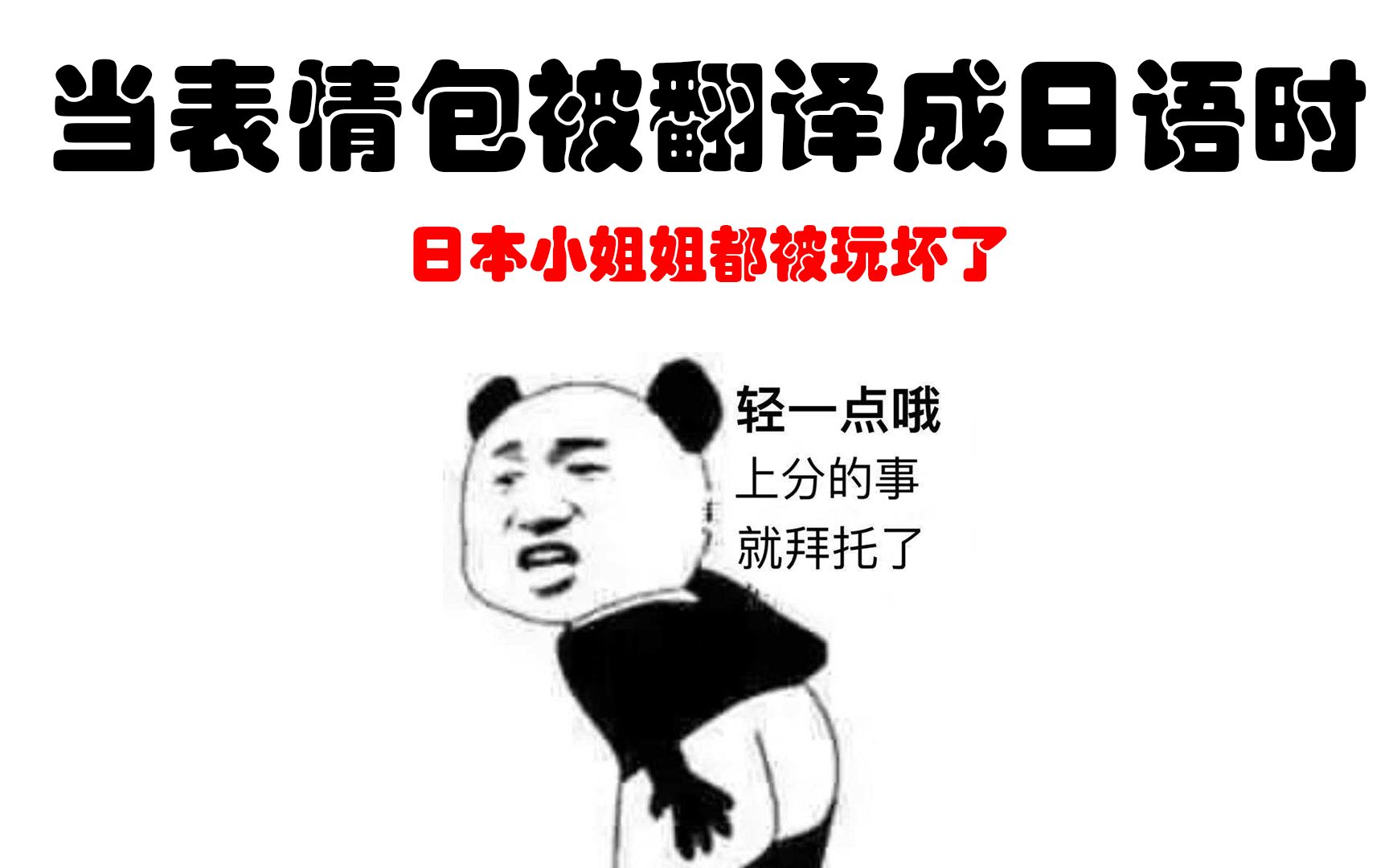 当表情包被翻译成日语时,日本小姐姐都被玩坏了!