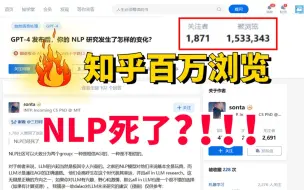 Download Video: GPT之后再无传统NLP，NLP领域的研究该何去何从？----人工智能/自然语言处理/NLP/CV/深度学习