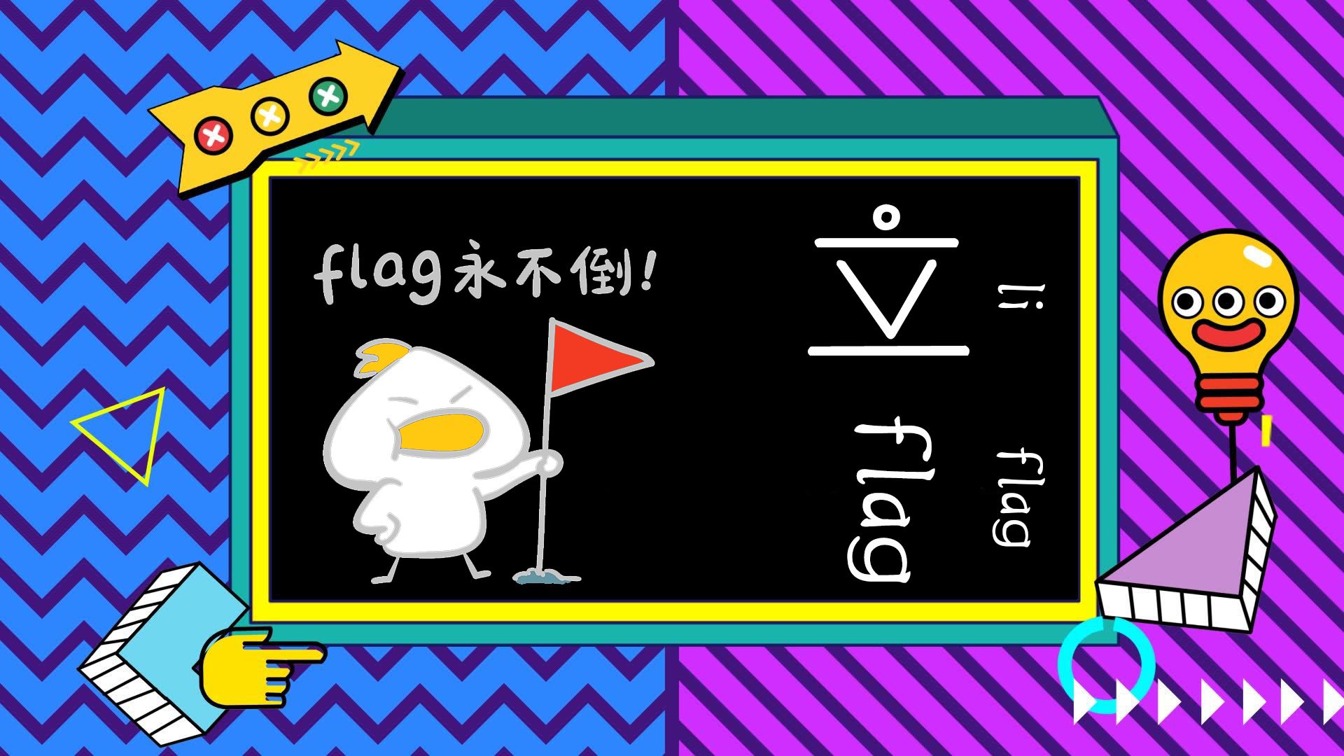 发个圈立个flag(发朋友圈立个flag说说)