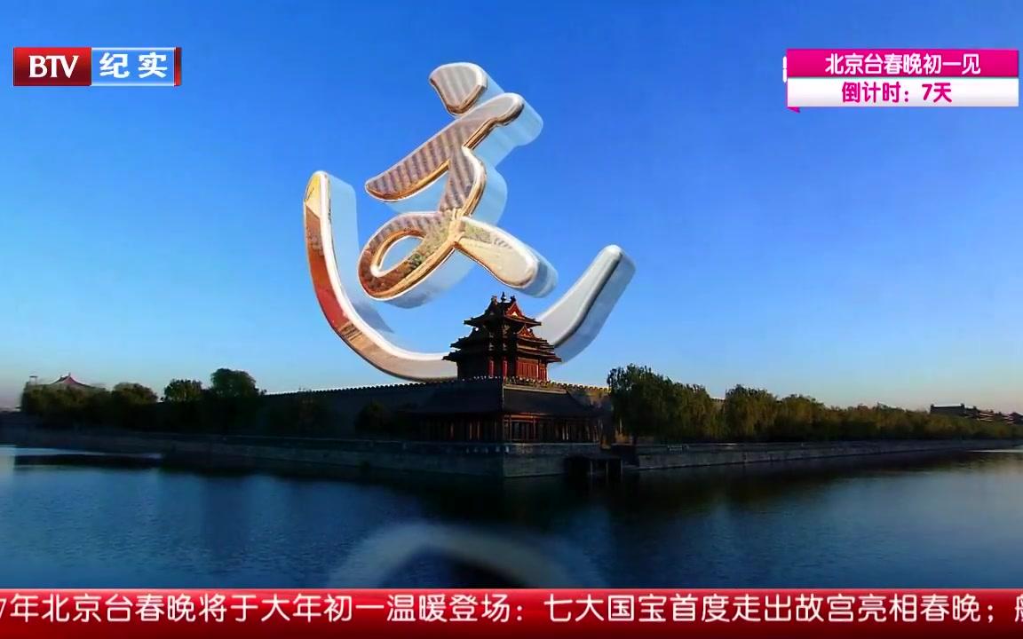 [图]【这里是北京】2017年