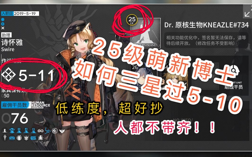 【明日方舟】25级萌新博士过510低练度好抄不极限人都不带齐干员无伤亡,可能是最好抄的作业了哔哩哔哩bilibili