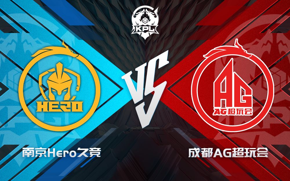 【KPL夏季赛】8月6日 南京Hero VS 成都AG电子竞技热门视频