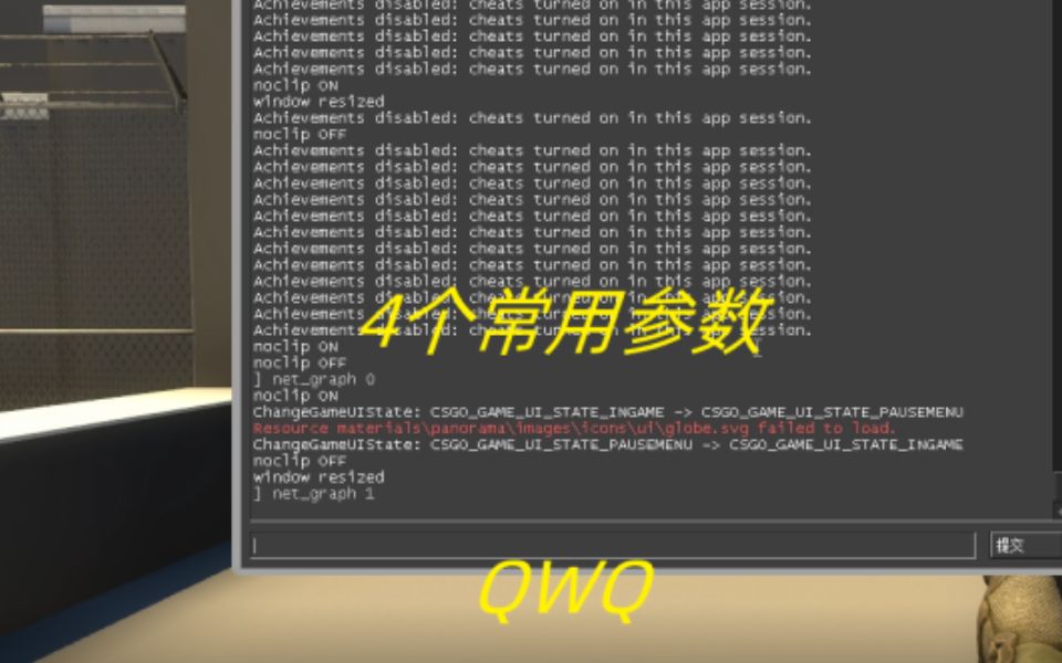 【CSGO】简单介绍4个实战常用的控制台参数哔哩哔哩bilibili