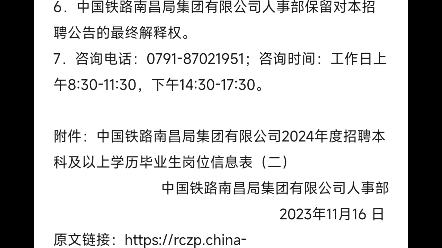 招聘2879人,大专起报!中国铁路南昌局集团有限公司2024年度招聘公告哔哩哔哩bilibili